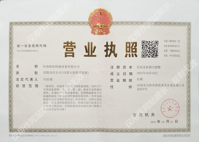 营业执照